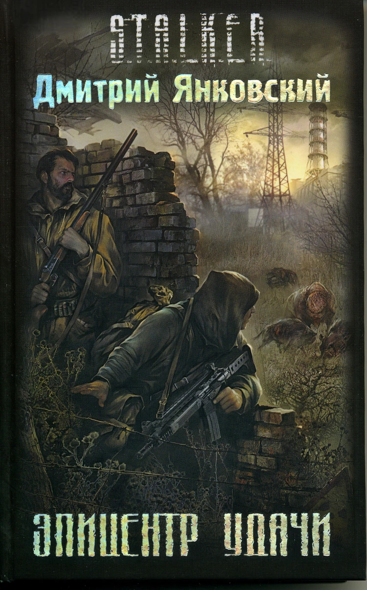 Эпицентр удачи