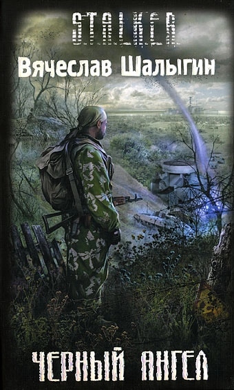 Черный Ангел