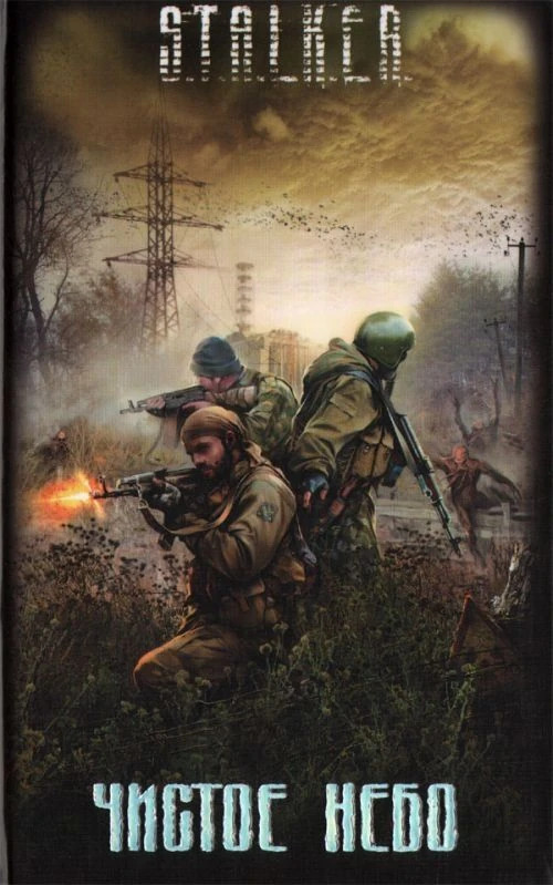 Чистое небо