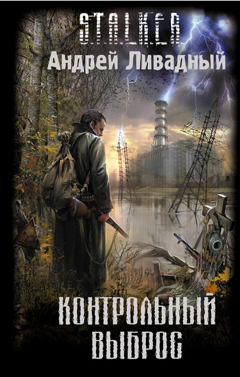 Контрольный выброс