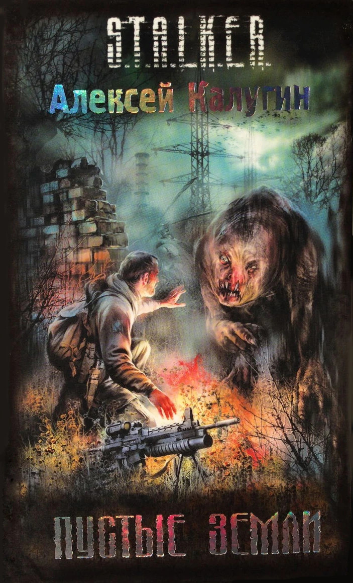 Пустые земли