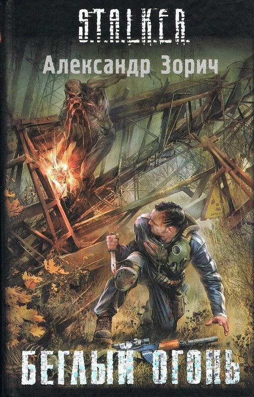 Беглый огонь