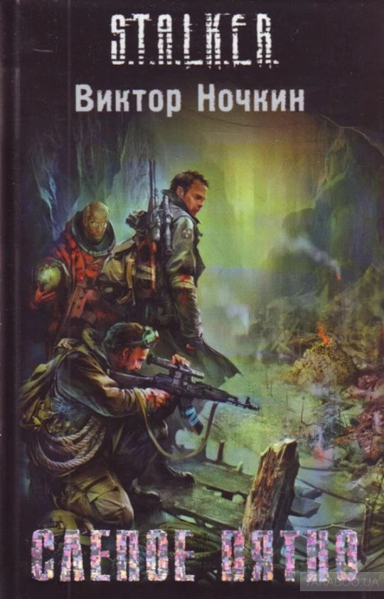 Слепое пятно