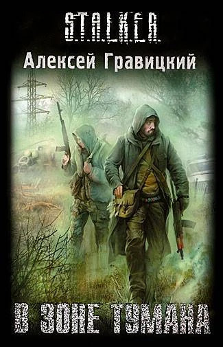 В зоне тумана