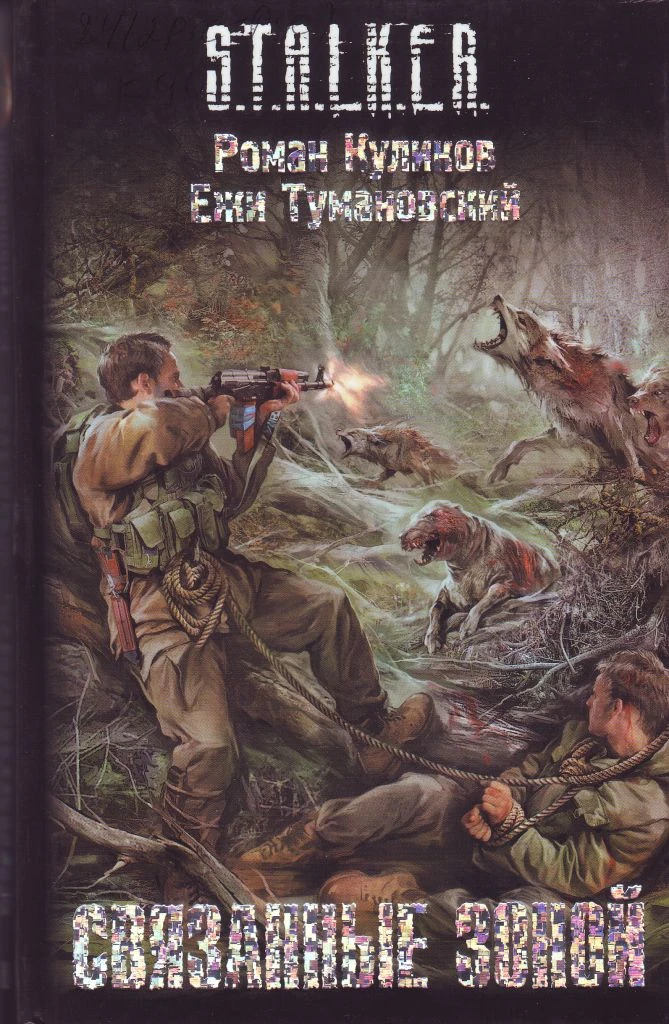 Связанные зоной