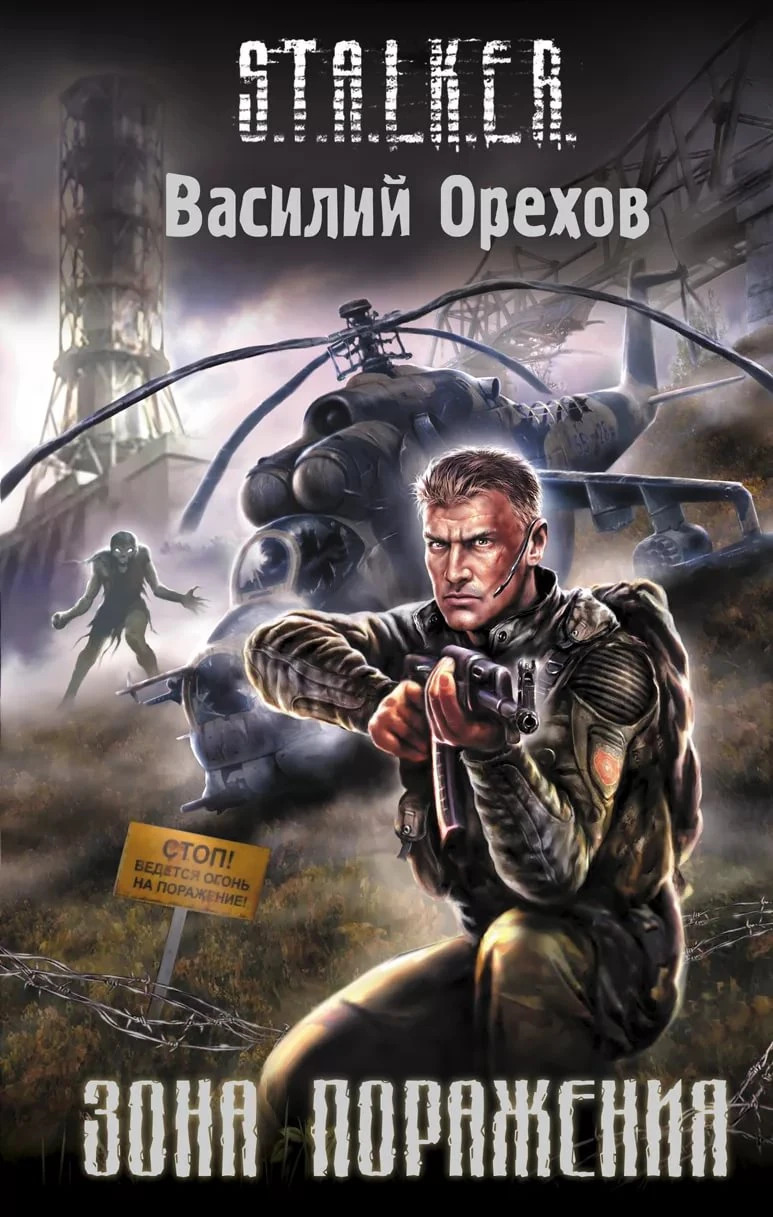 Зона поражения