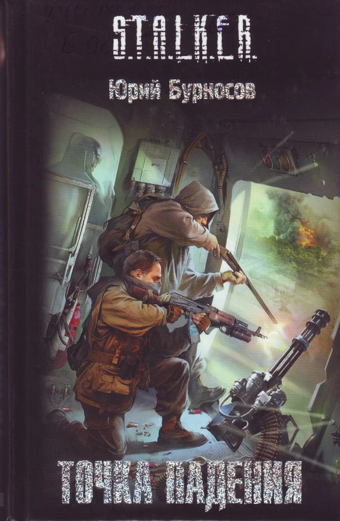 Тточка падения