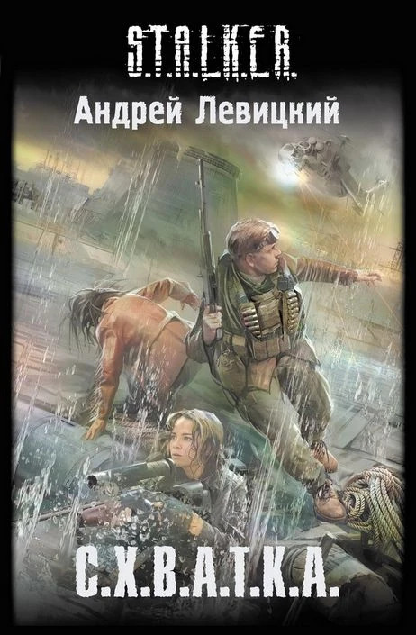 С. Х. В. А. Т. К. А.