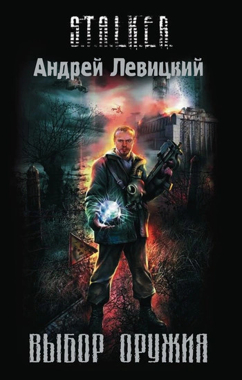 Выбор оружия