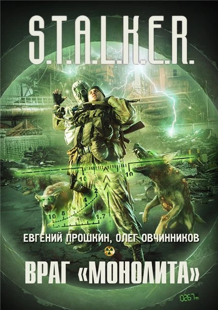 Враг «Монолита»