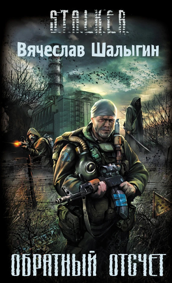 Обратный отсчёт