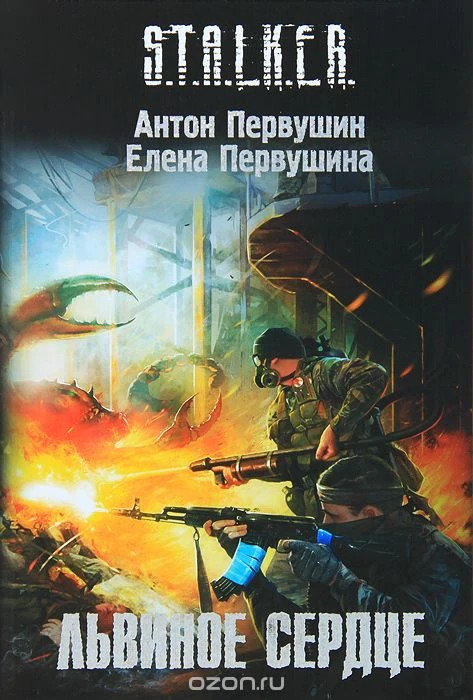 Львиное Сердце