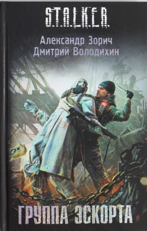 Группа эскорта