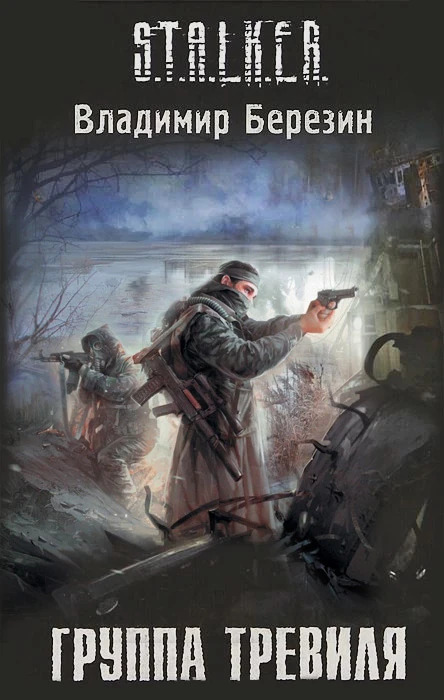 Группа Тревиля