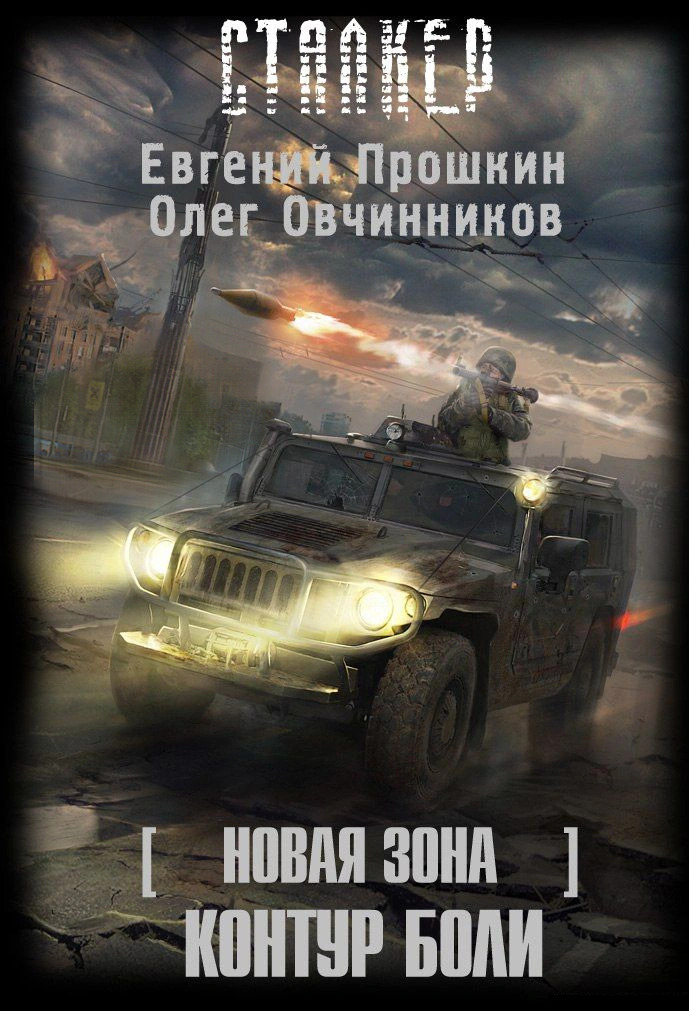 Контур боли